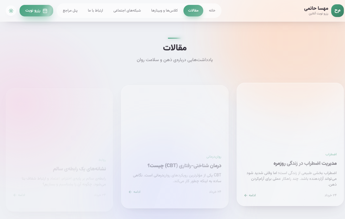 بخش مقالات سایت