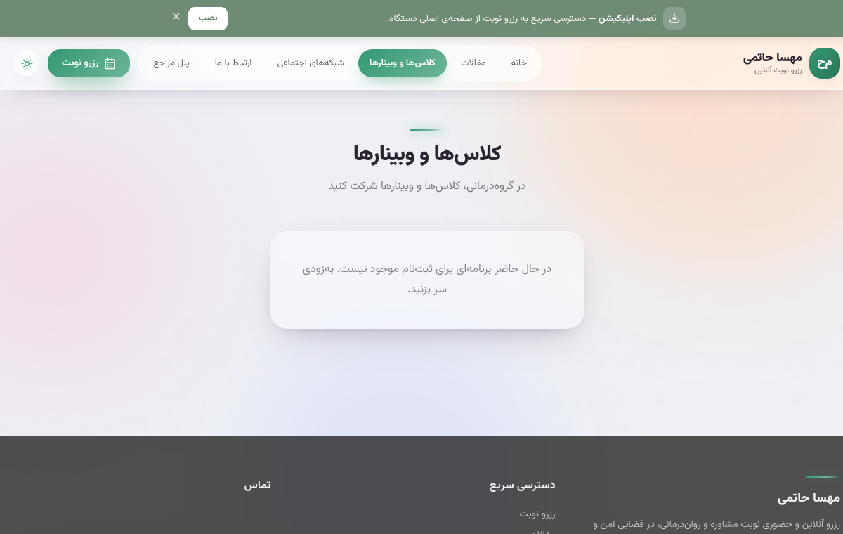 کلاس‌ها و وبینارها