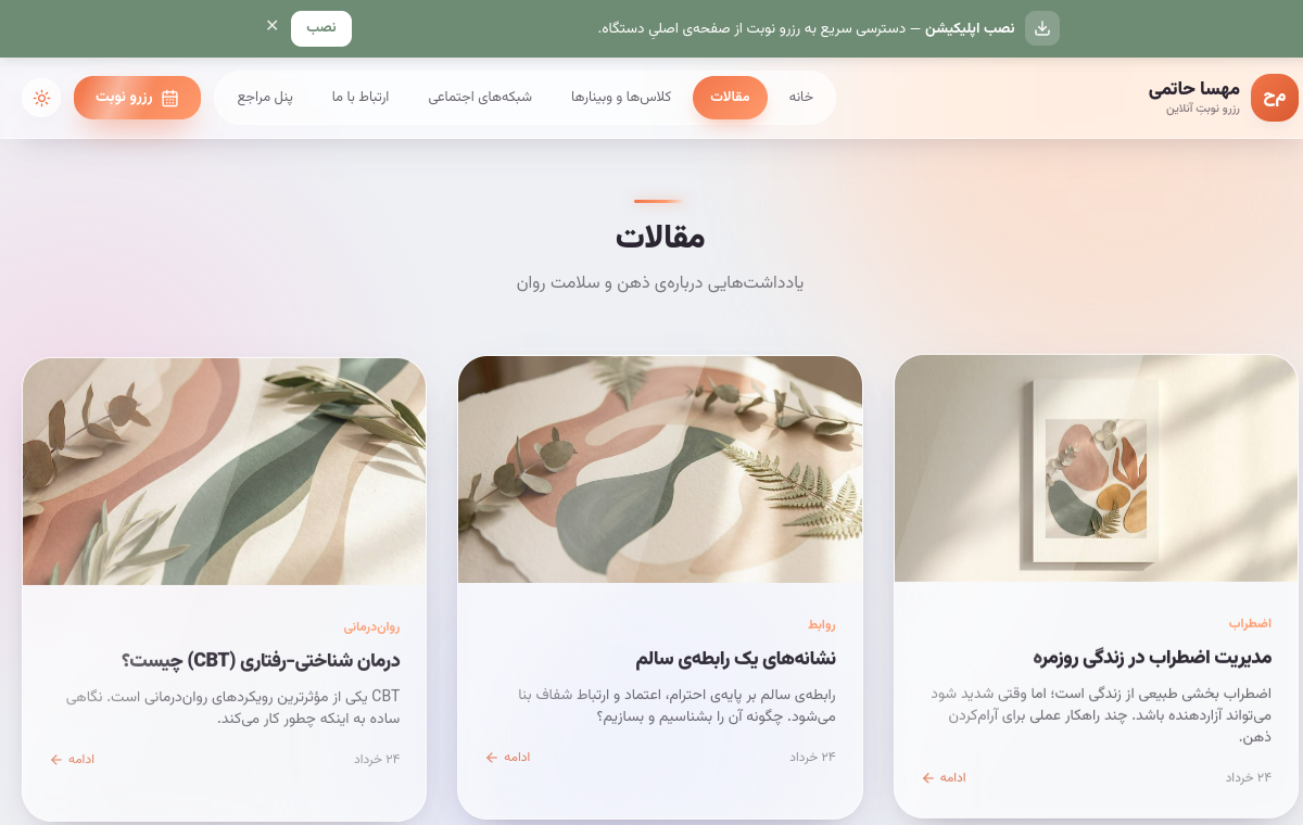 بخش مقالات سایت