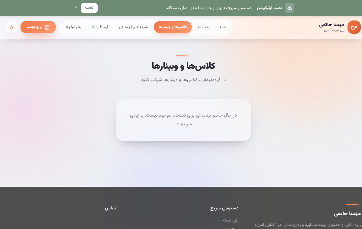 کلاس‌ها و وبینارها