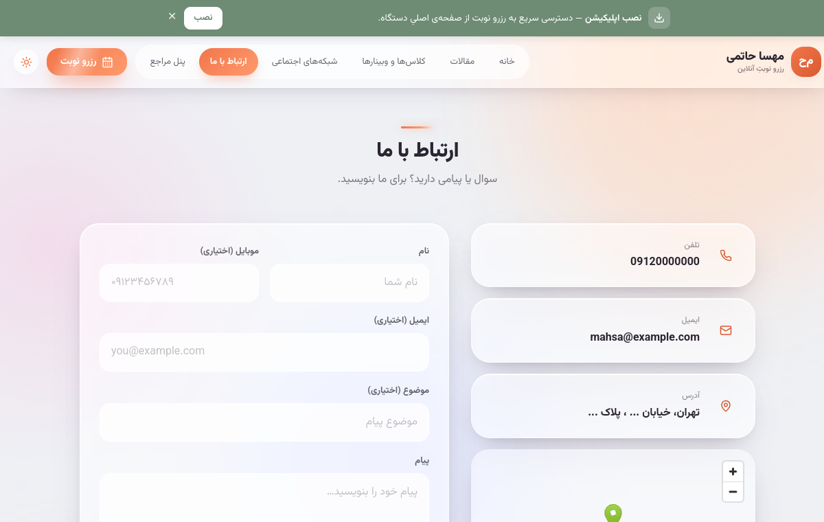 راه‌های ارتباط و شبکه‌های اجتماعی