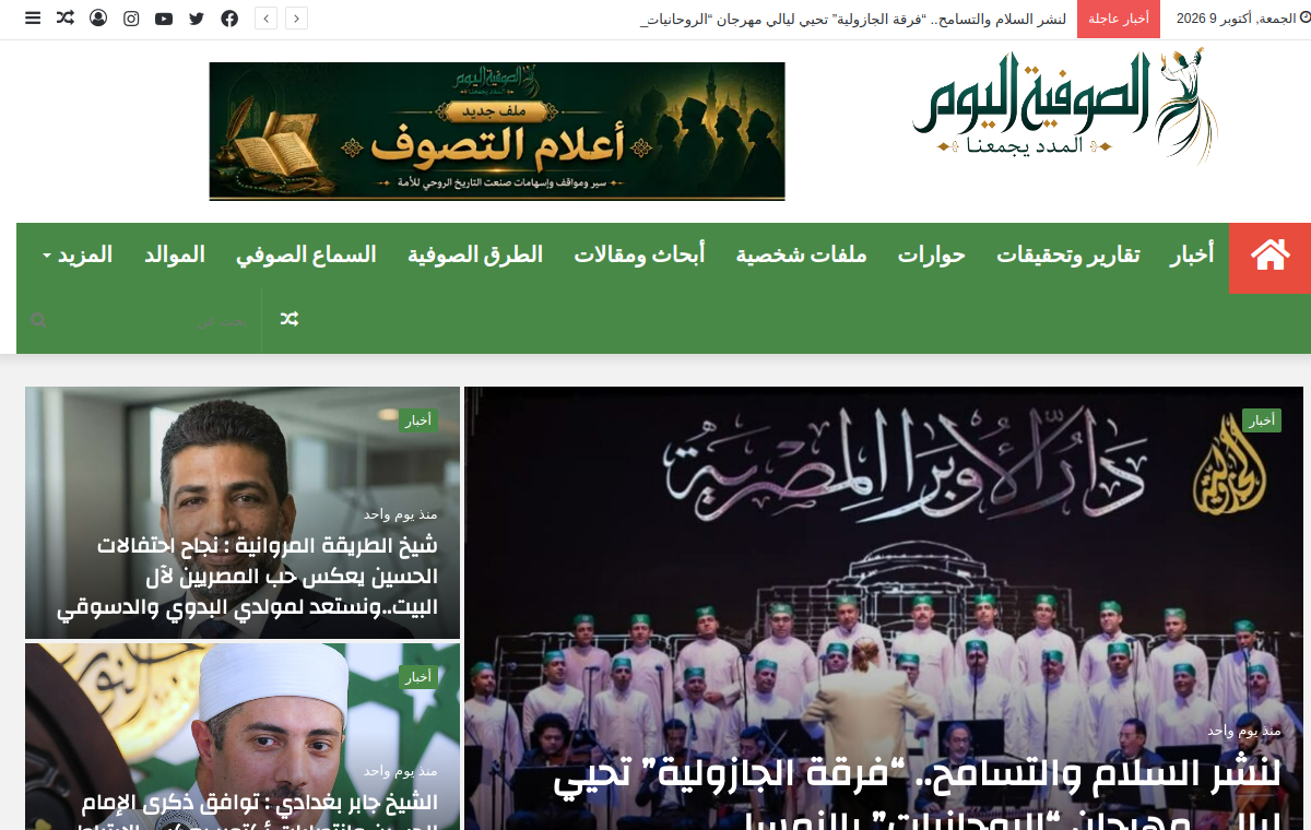 معاينة موقع الصوفية اليوم