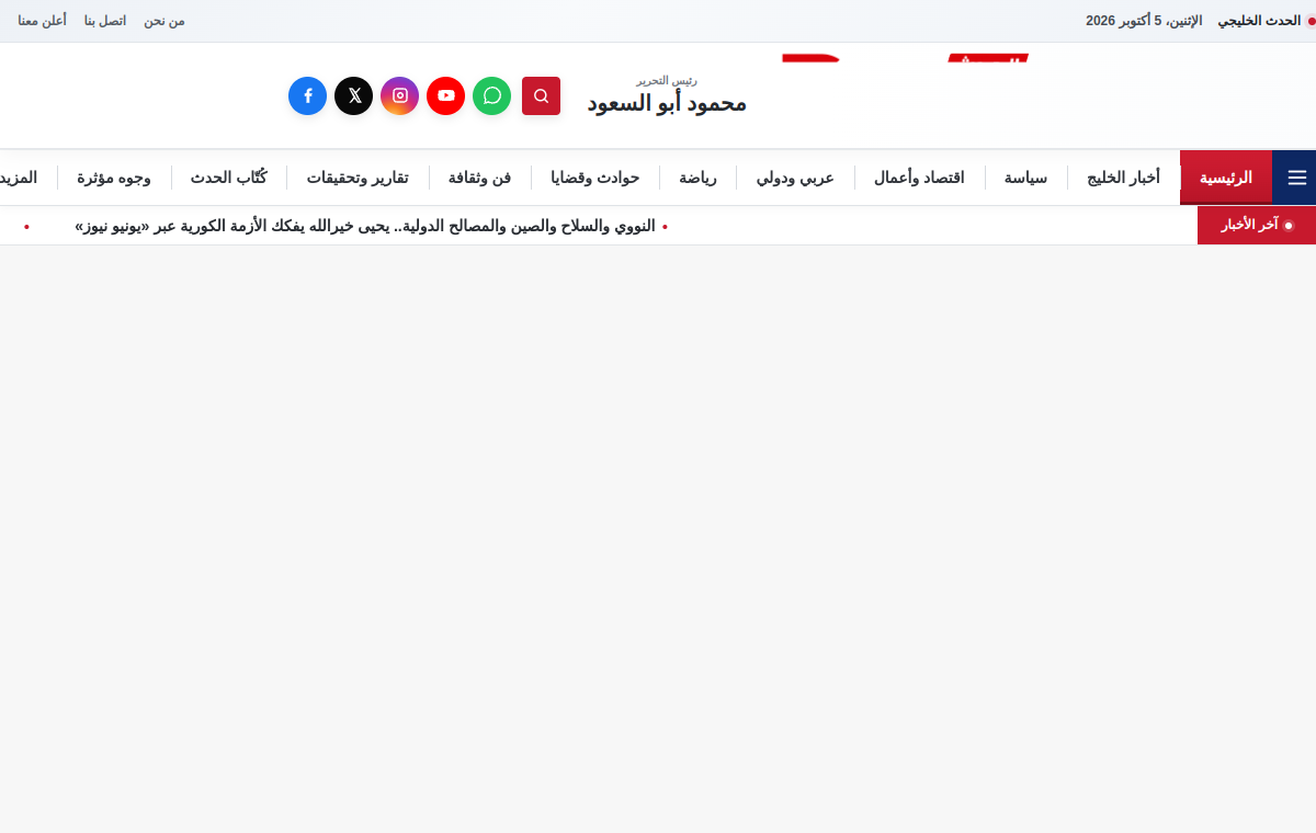 معاينة موقع الحدث الخليجي
