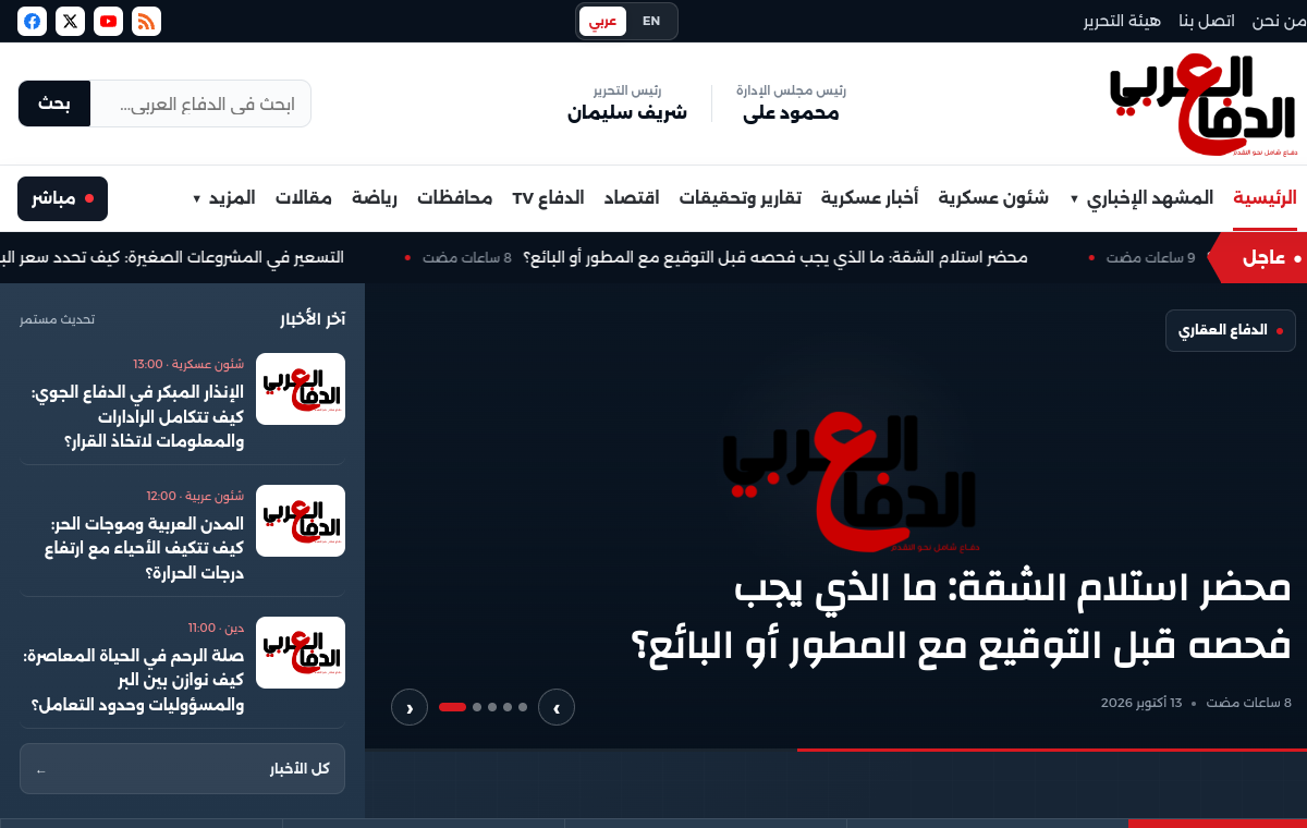 معاينة موقع الدفاع العربي