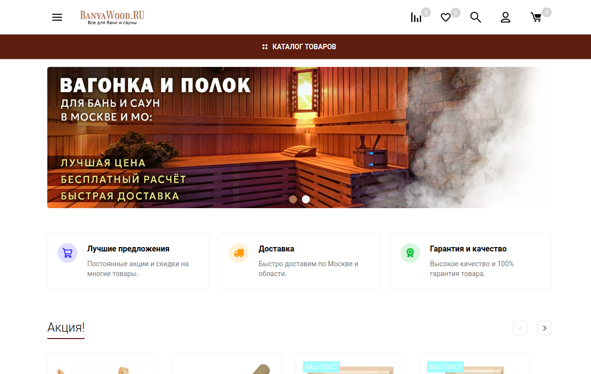 Скриншот сайта BanyaWood.ru