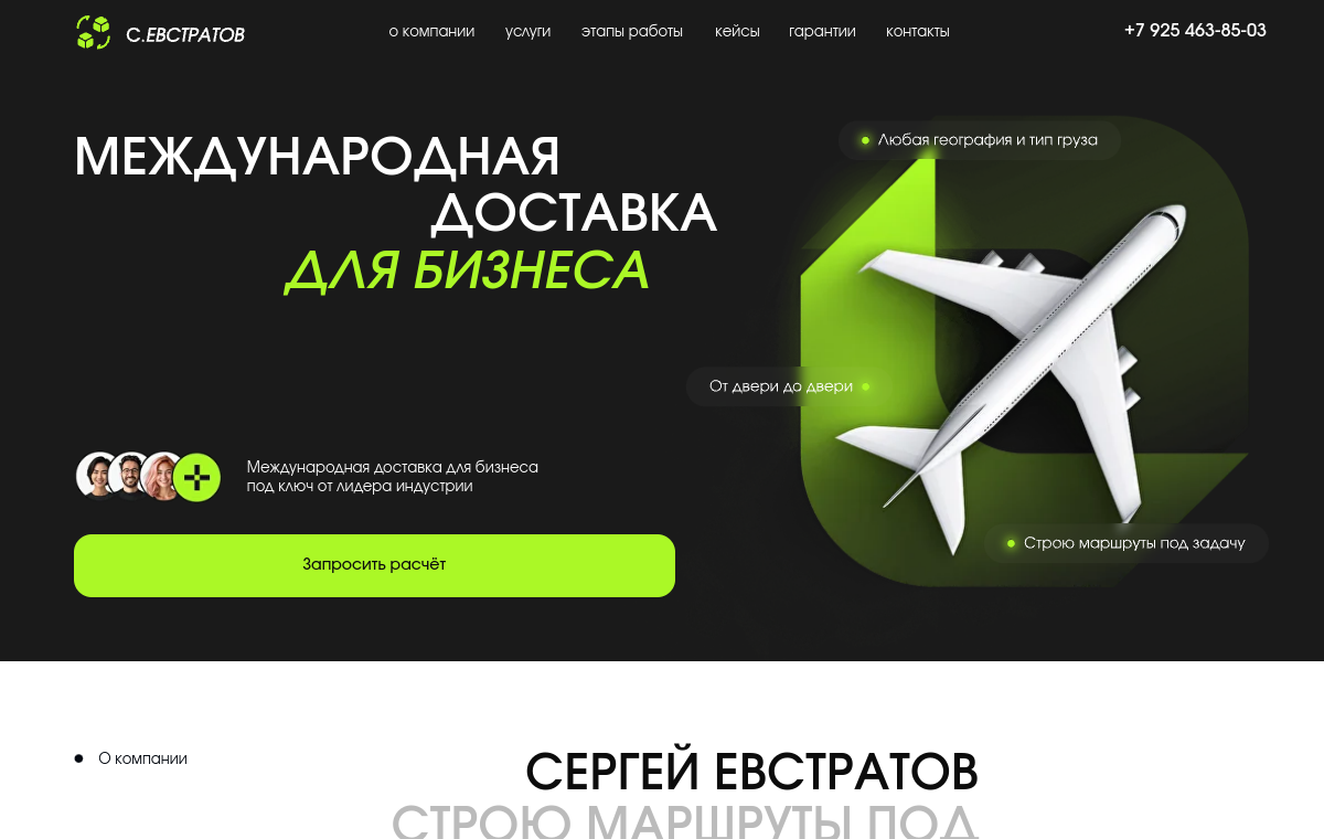 Первый экран сайта Evstratov Cargo