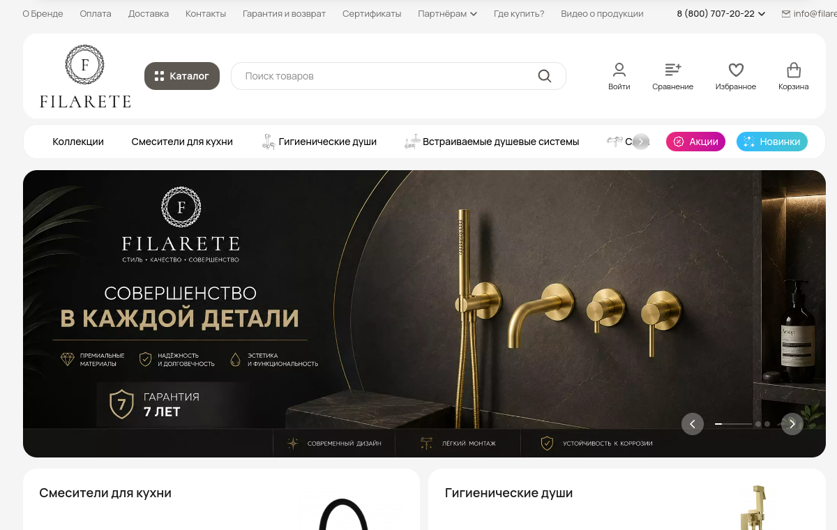 Скриншот сайта Filarete.shop