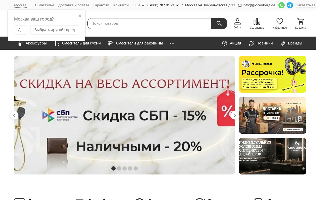 Скриншот сайта Grocenberg.de