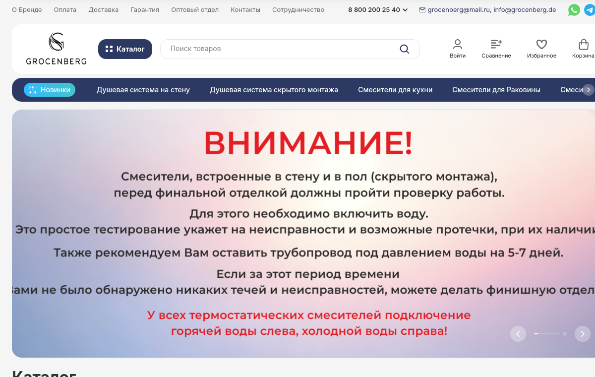 Скриншот сайта Grocenberg.ru