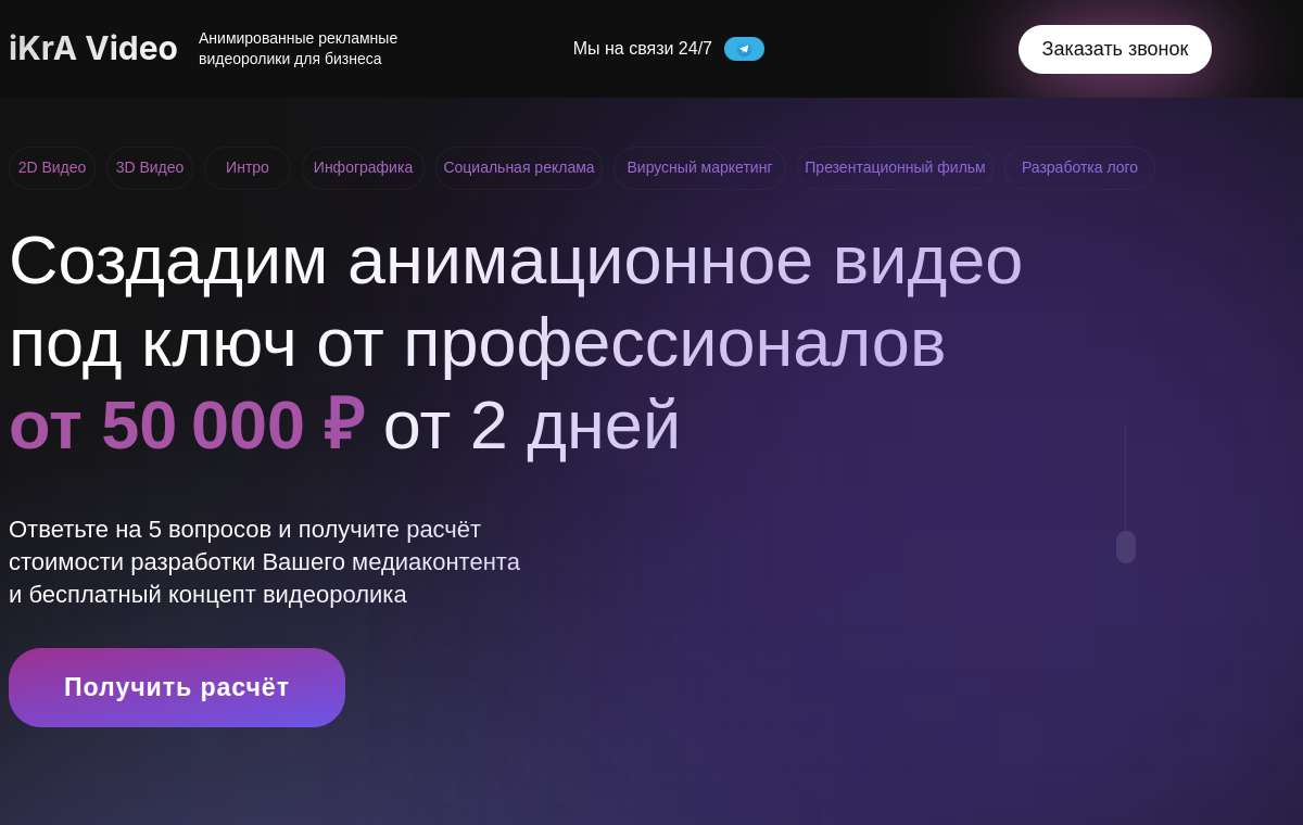Первый экран сайта iKrA Video