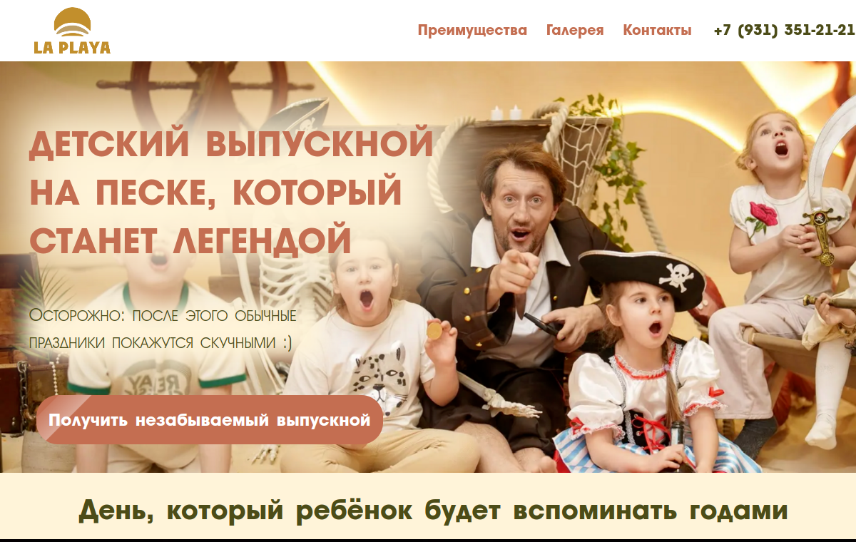 Первый экран сайта La Playa