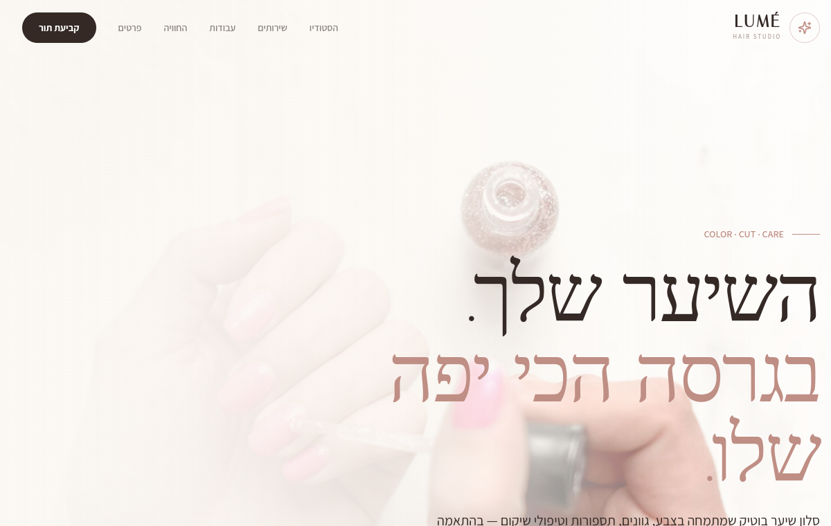 תצוגה מקדימה של אתר לסלון שיער בוטיק