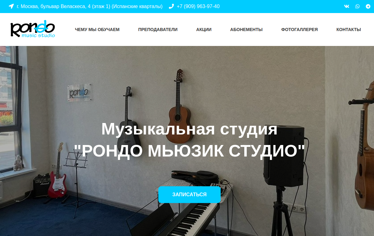 Первый экран сайта Rondo Music Studio