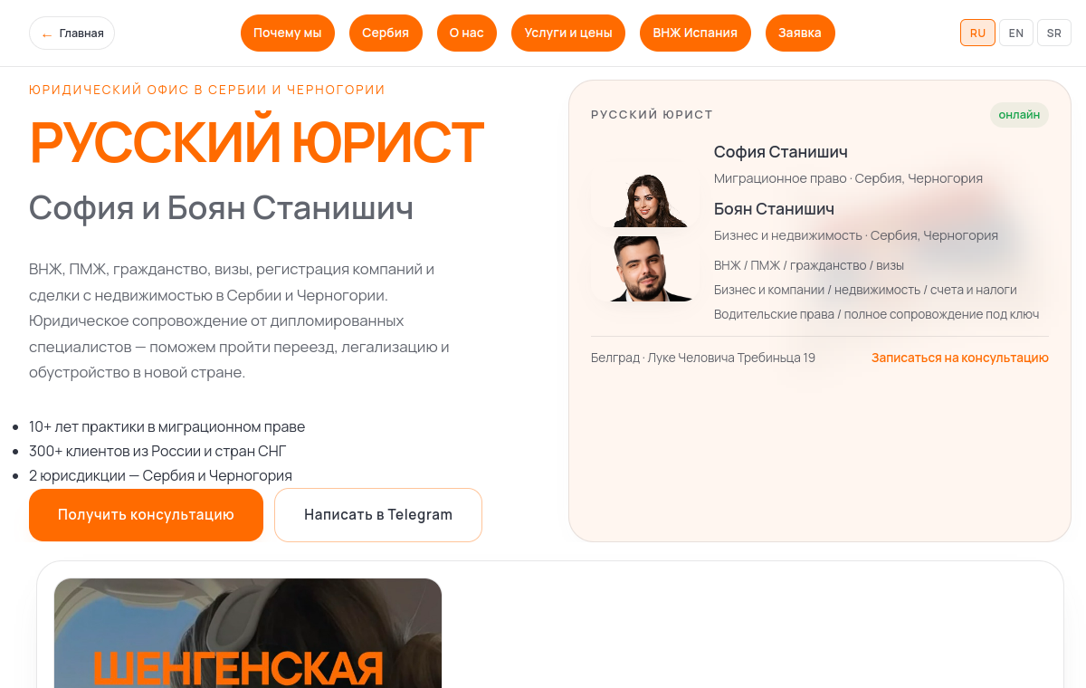 Скриншот сайта Русский Юрист