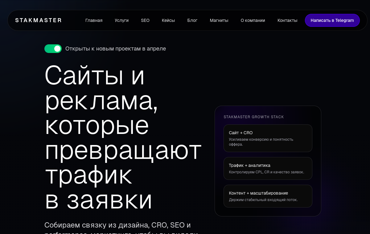 Первый экран сайта Stakmaster