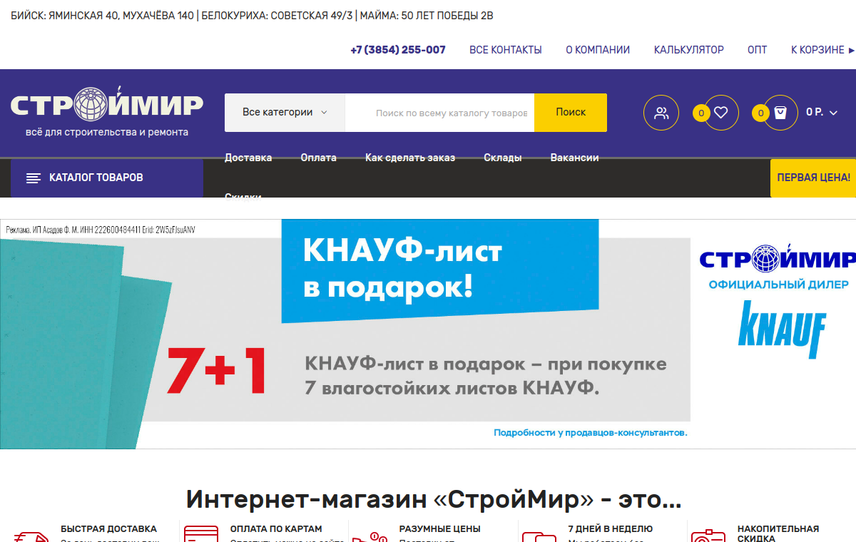 Скриншот сайта СтройМир