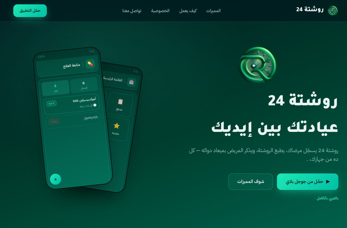 Rosheta 24 website
