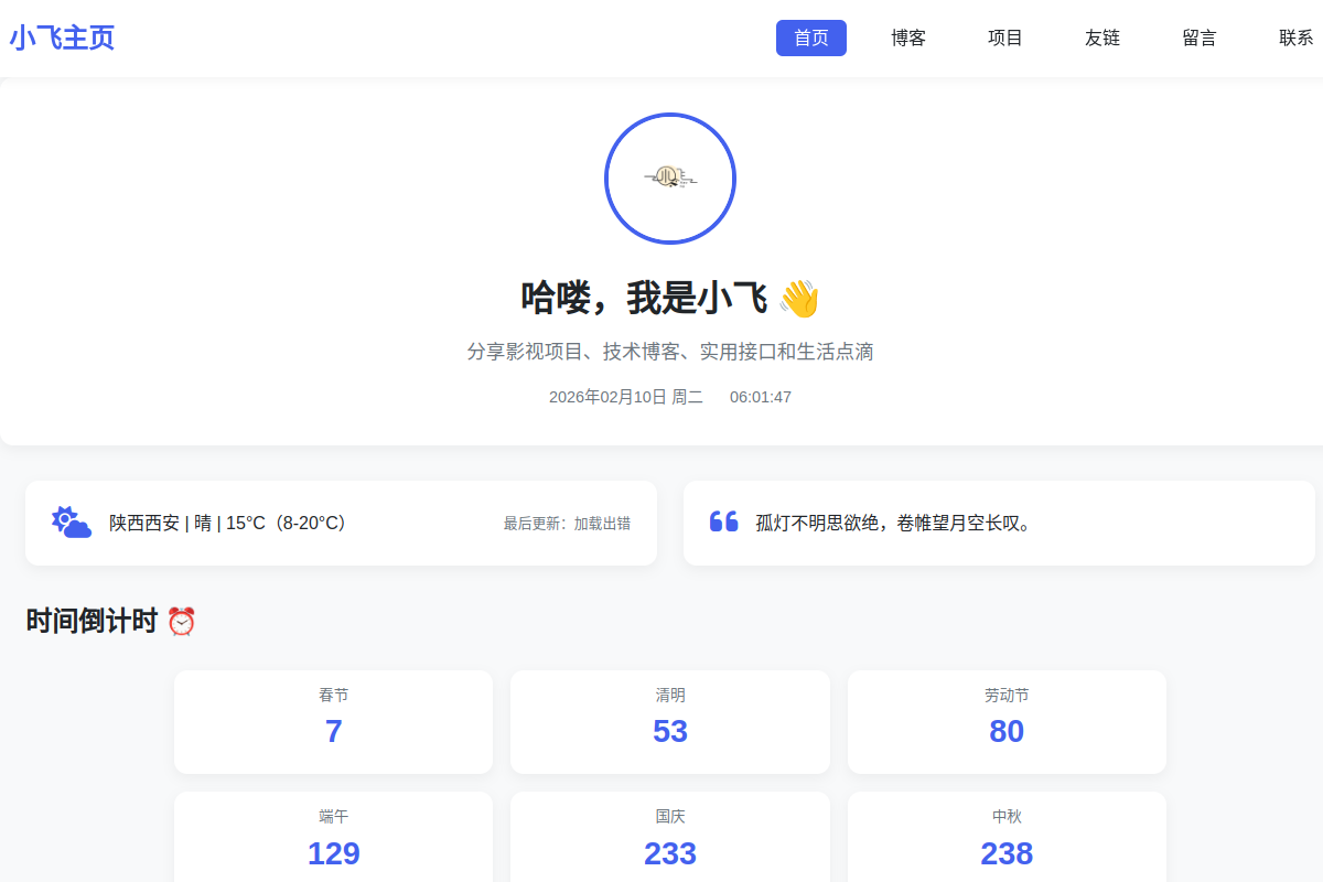 测试站点  -  友情链接互换交换页面-小飞 网站截图