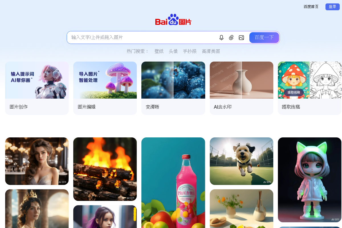 百度图片 | 免费AI图像生成工具与海量高清图平台-小飞 网站截图
