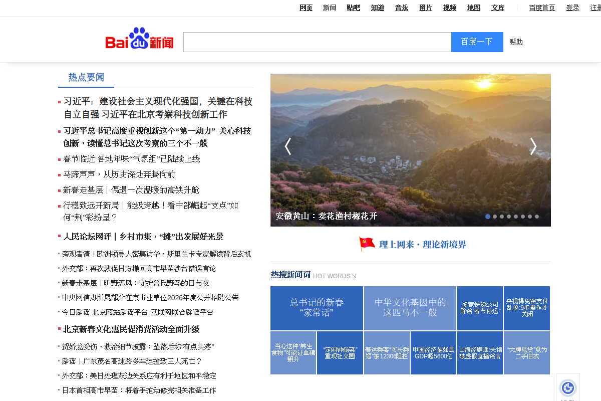 海量中文资讯平台 —— 百度新闻-小飞 网站截图