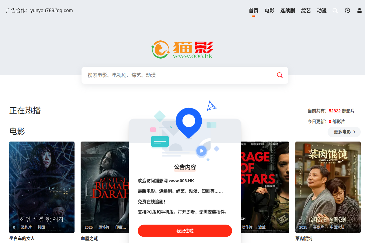 免费在线追剧_电影网 www.006.hk - 猫影(官网)-小飞 网站截图