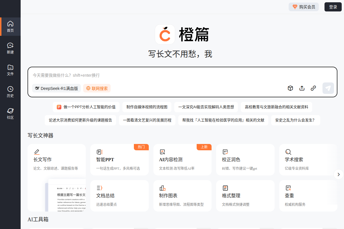 用橙篇，就成了 - 橙篇AI-小飞 网站截图