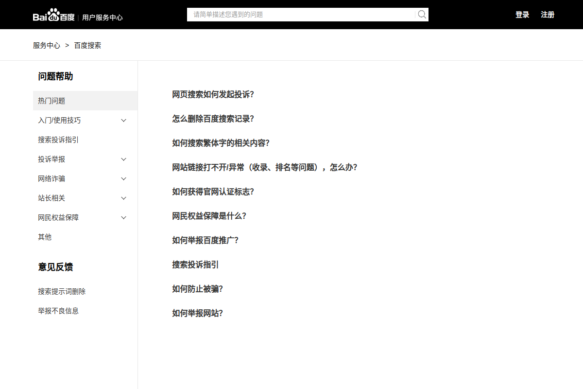 百度用户服务中心 - 百度搜索-小飞 网站截图