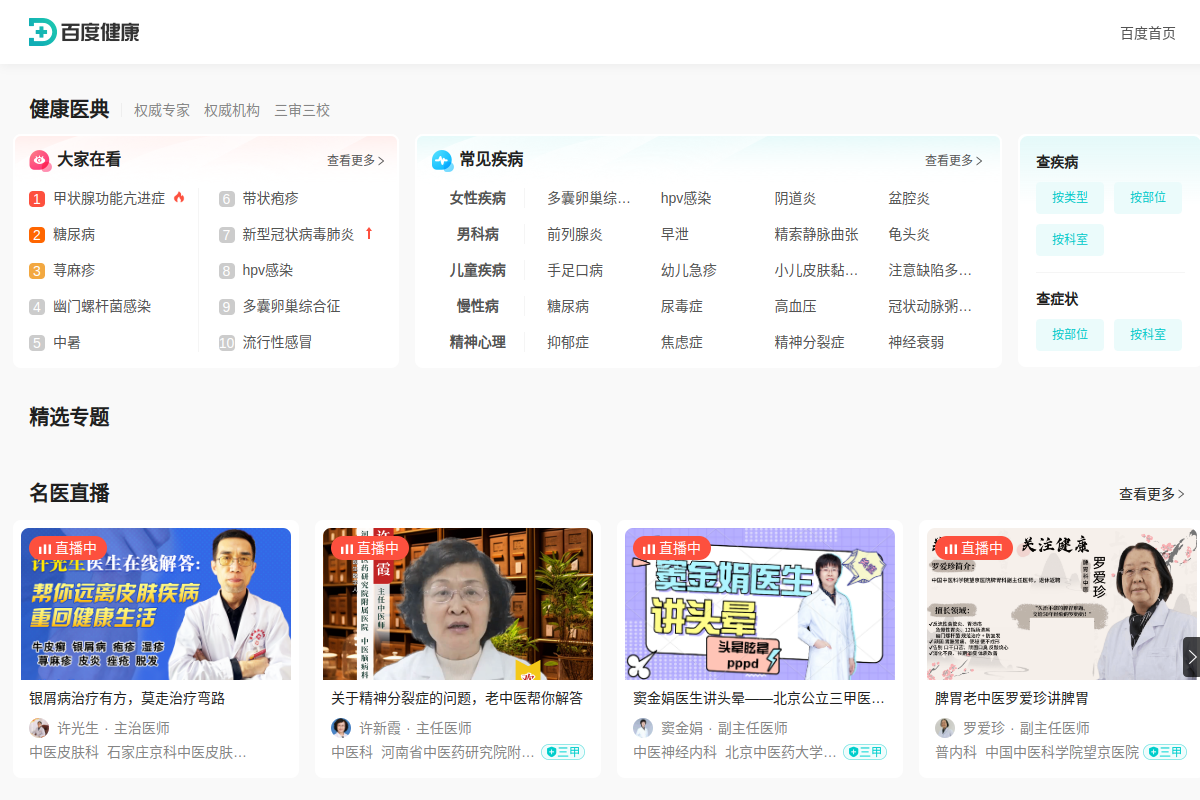 你身边的健康管家 - 百度健康-小飞 网站截图