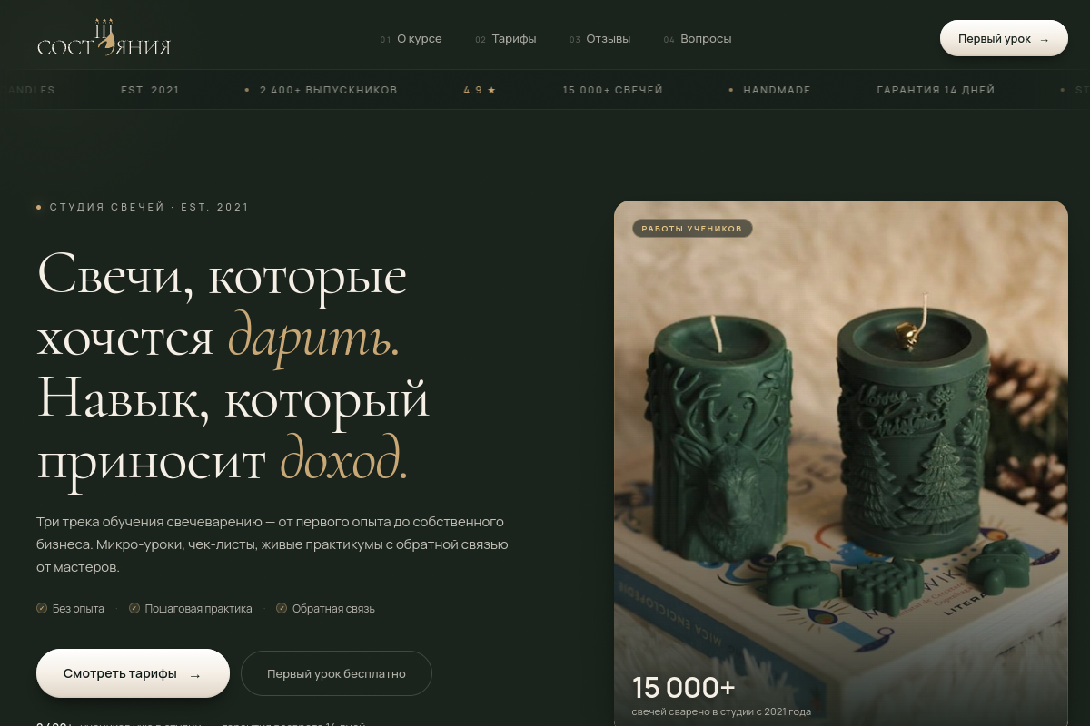 Первый экран сайта Состояние