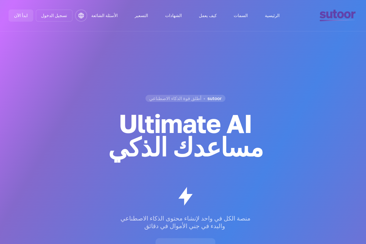 Sutoor AI Preview