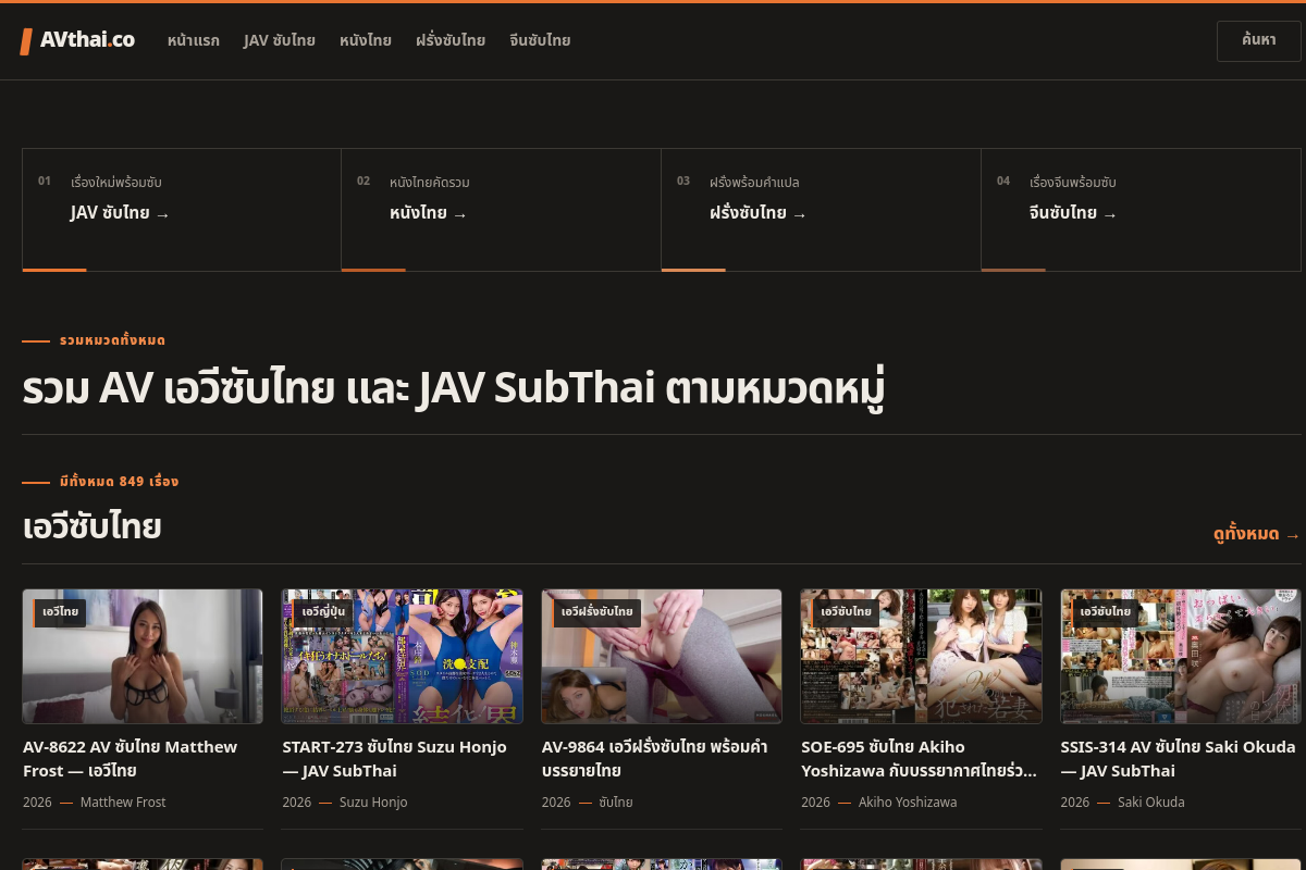 AVthai.co homepage as it appeared during testing