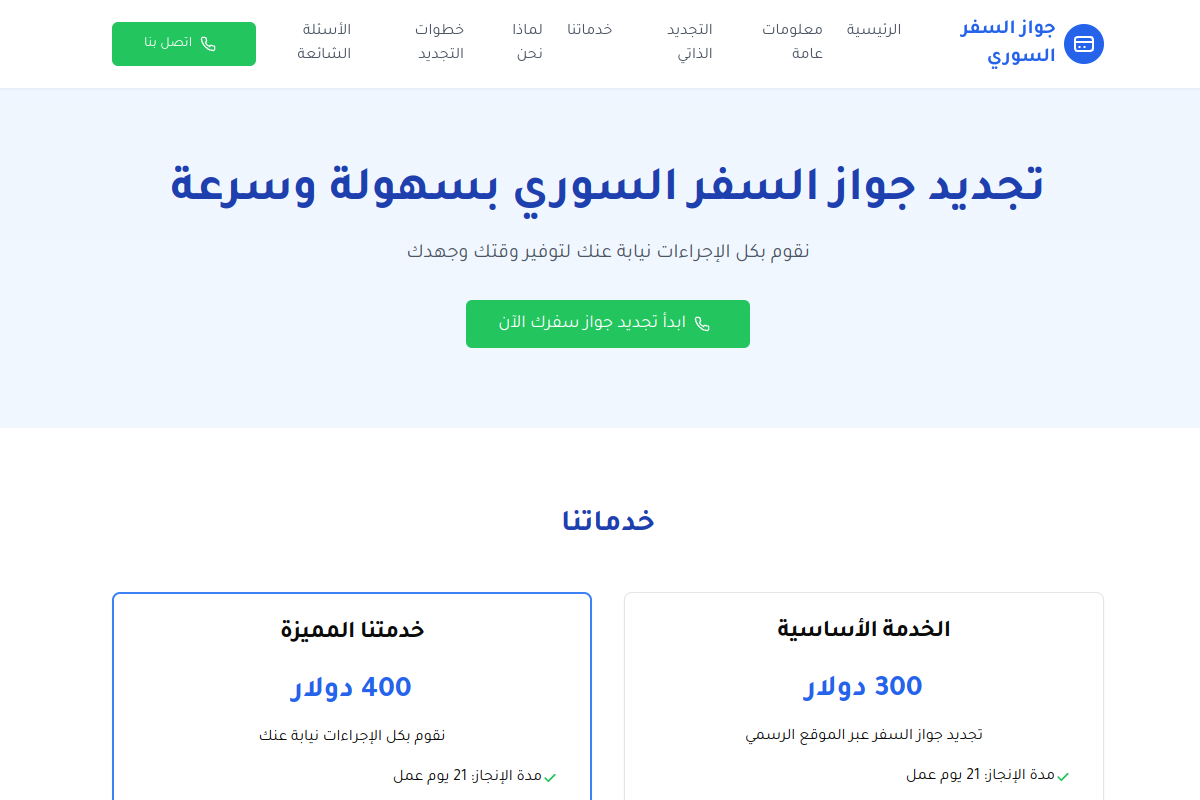 Syrian Passport Preview