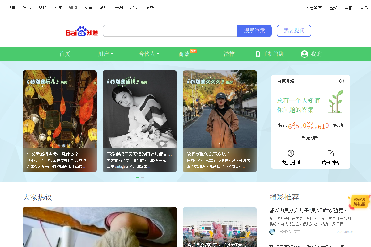 百度知道 - 全球领先中文互动问答平台-小飞 网站截图