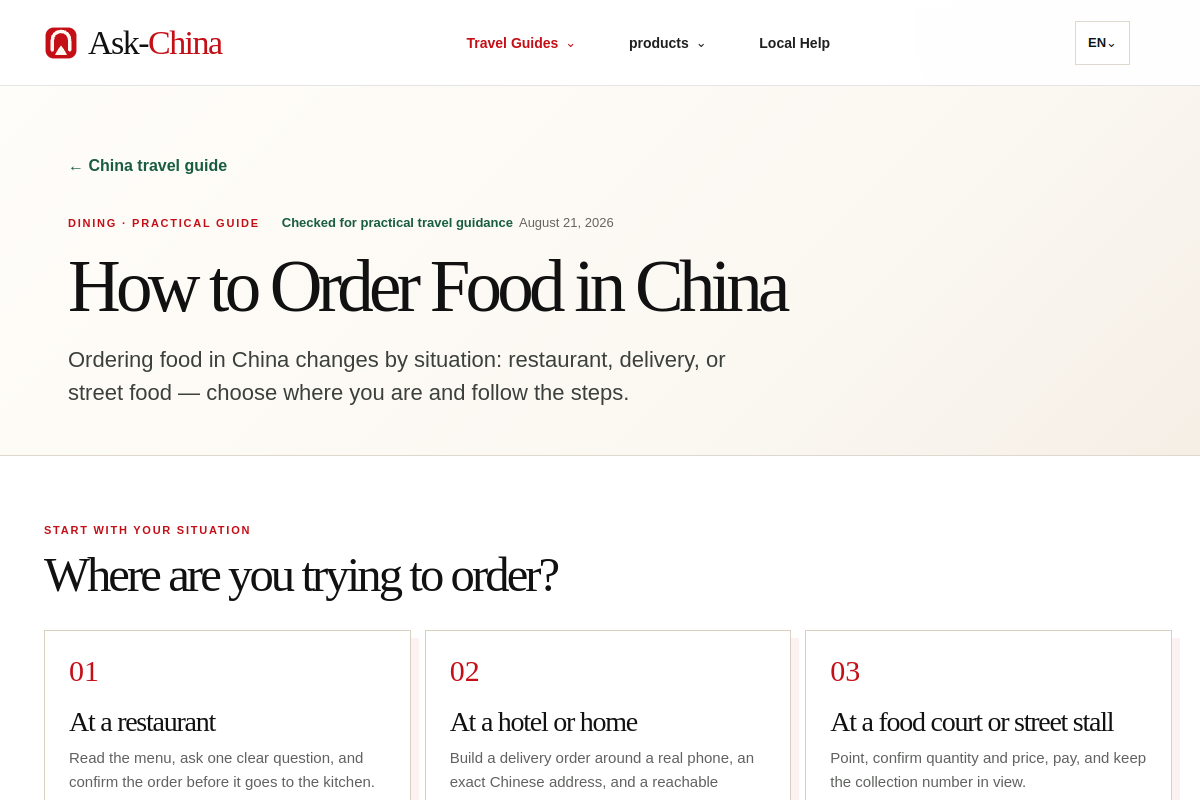 Ask-China 按场景点餐指南实际页面