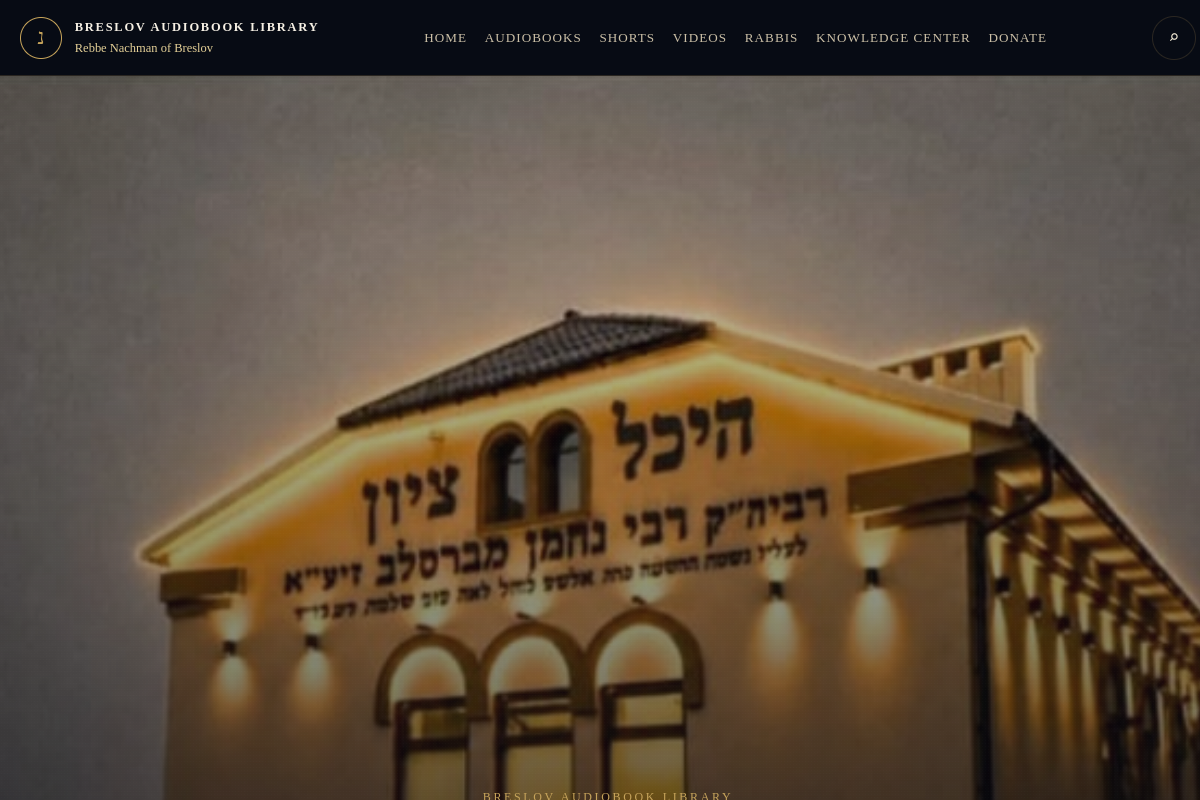 Breslov Audiobook Library homepage