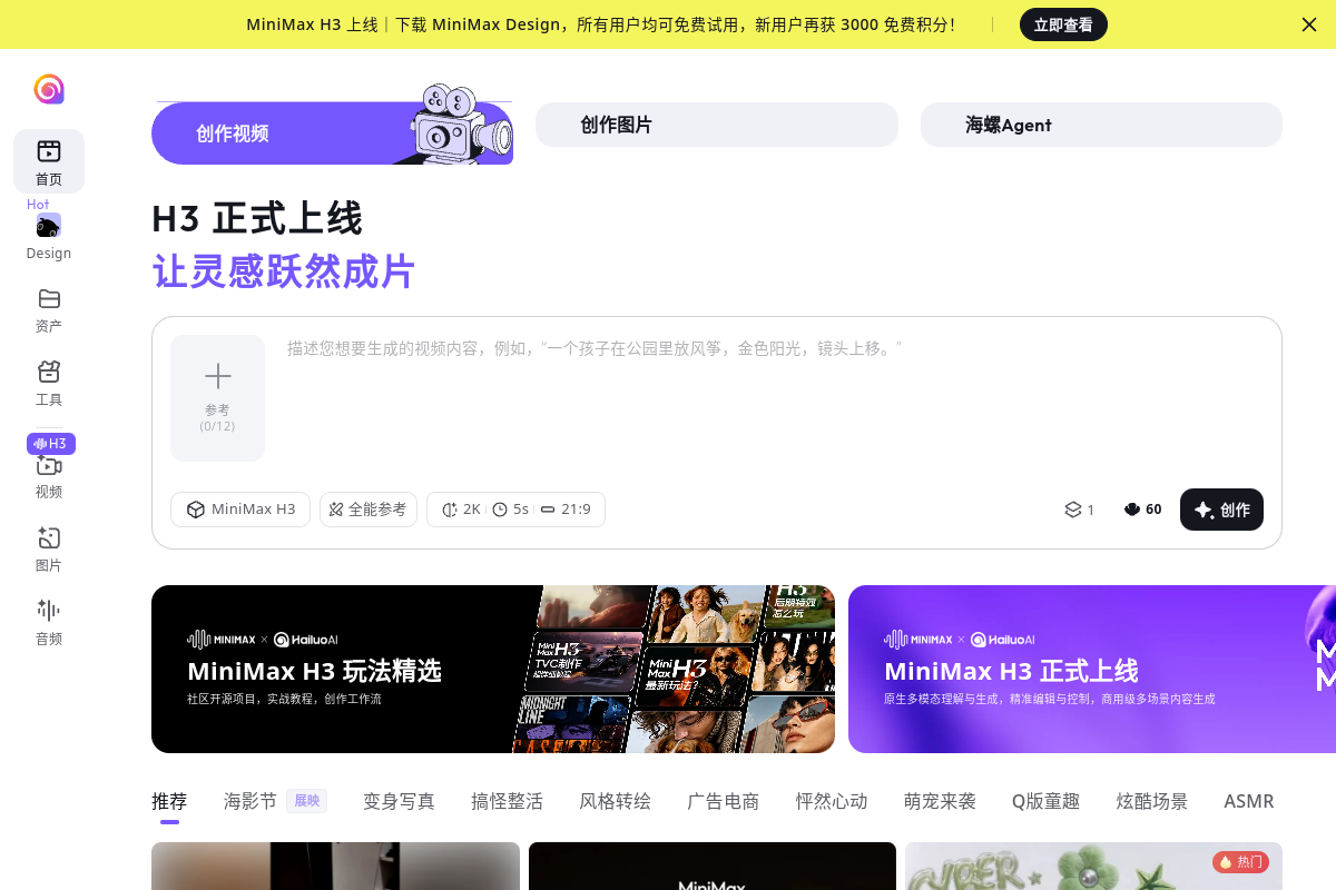 hailuoai.video website screenshot 1