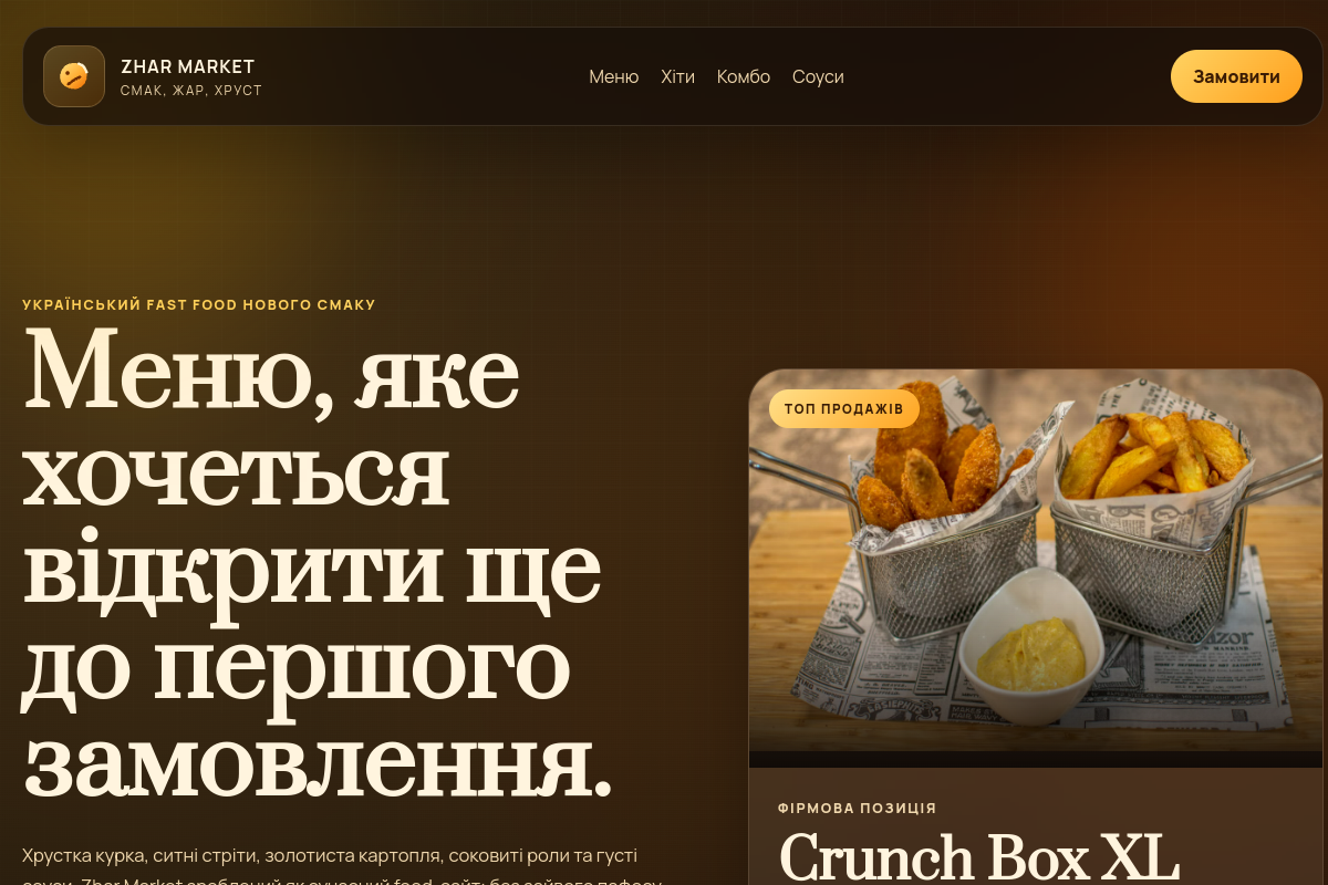 Превью сайту Hot Wings