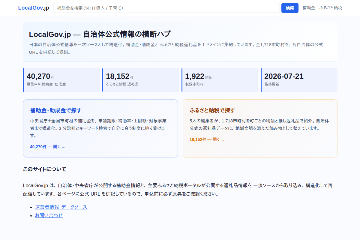 LocalGov.jp preview