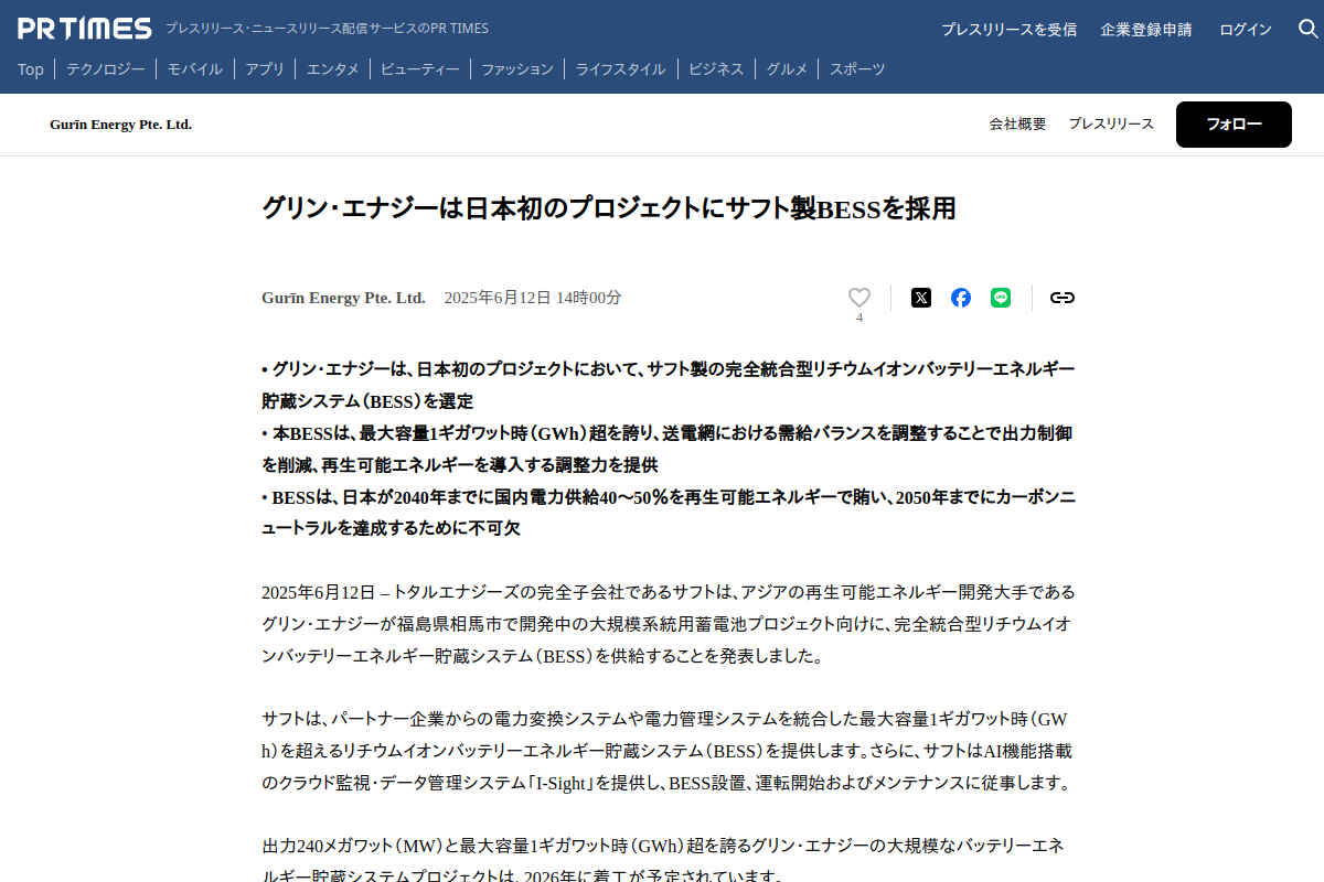 【大規模系統用蓄電池】Gurīn Energy、福島・相馬で240MW・1GWh計画 Saft製BESSを採用