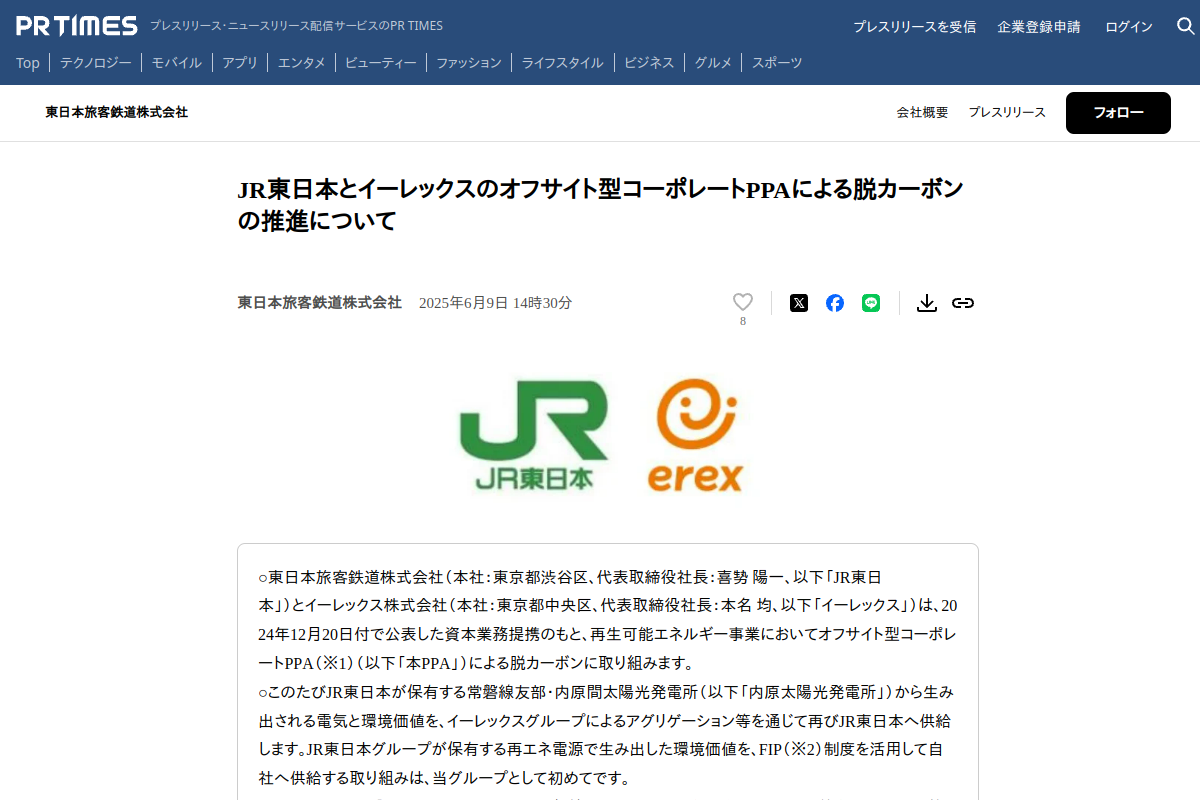 【自社太陽光PPA】JR東日本、内原4.2MW太陽光の電力を茨城県内33施設へ供給 年4.7GWh