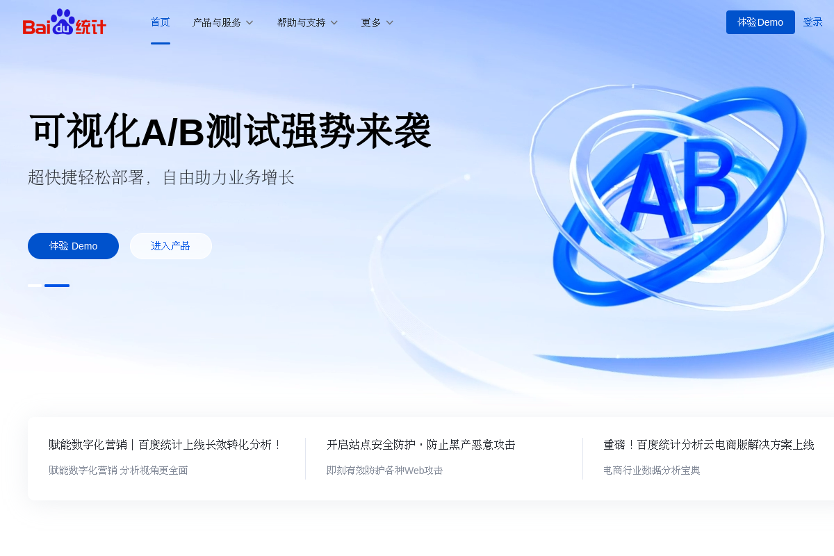 百度统计 网站截图