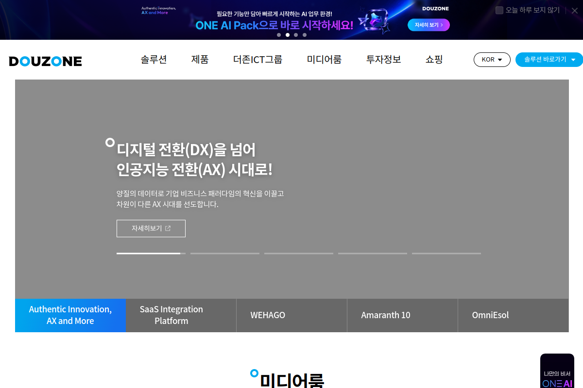 Douzone Bizon screenshot