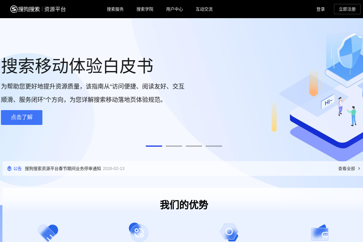 搜狗站长平台 网站截图