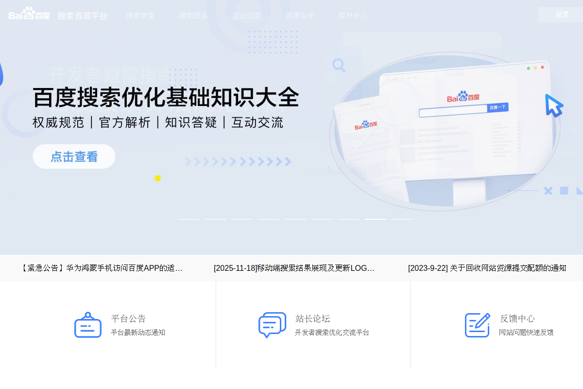 百度搜索资源平台 网站截图