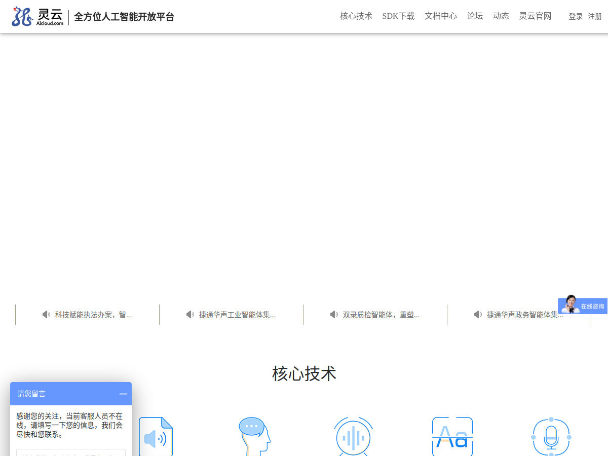 官网首页：灵云开放平台 界面预览（ 截图）