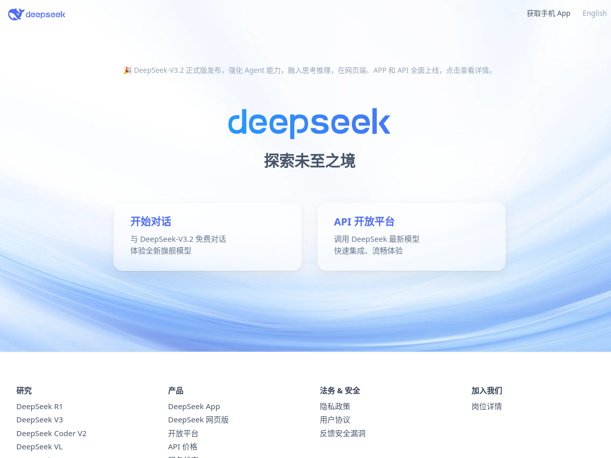 DeepSeek website screenshot
