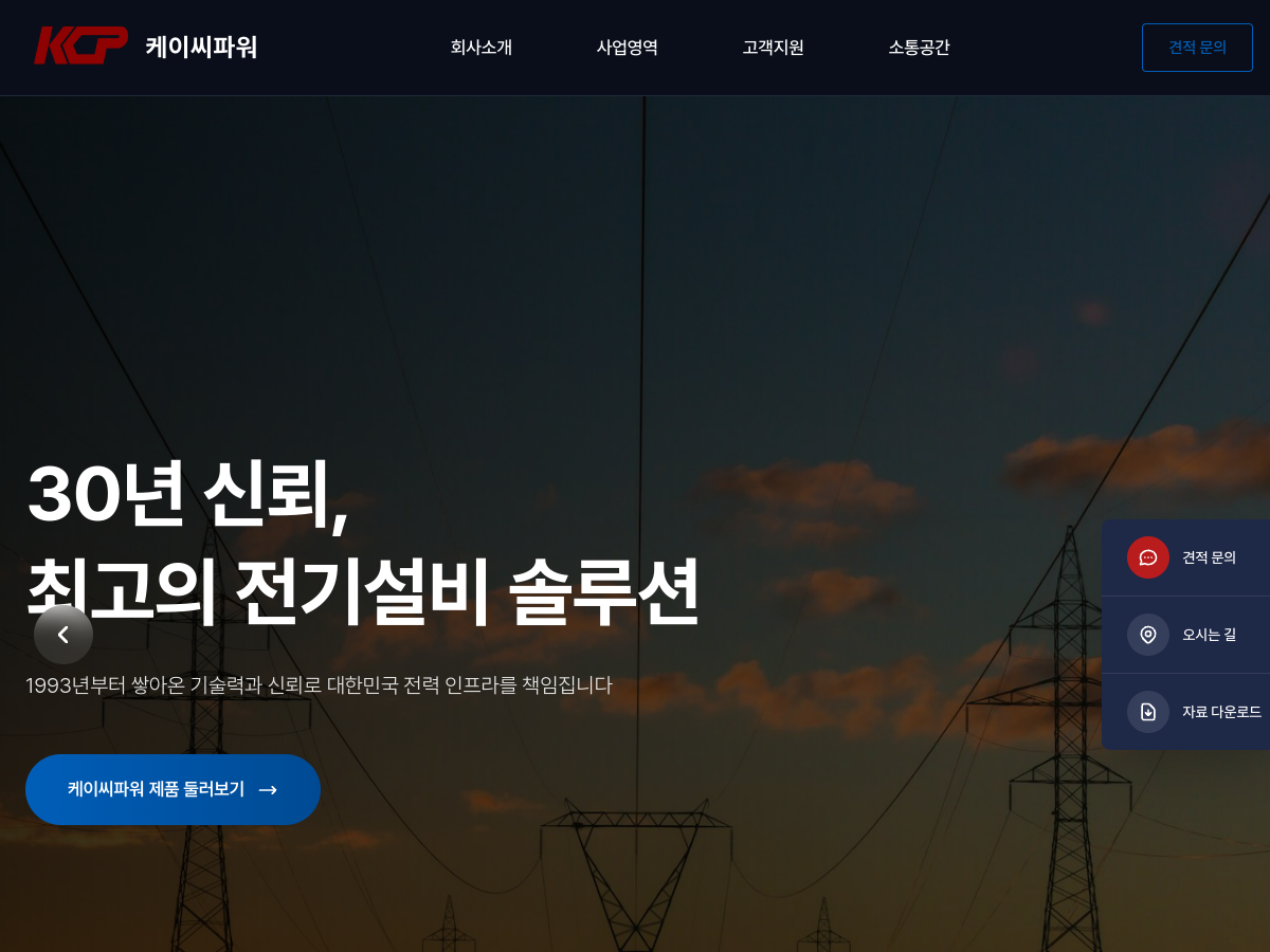 케이씨파워 - 전기설비 제조기업 사이트