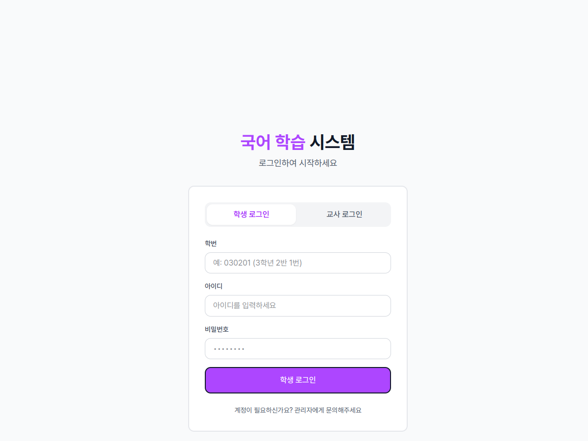 진국논술 - 국어 학습 플랫폼