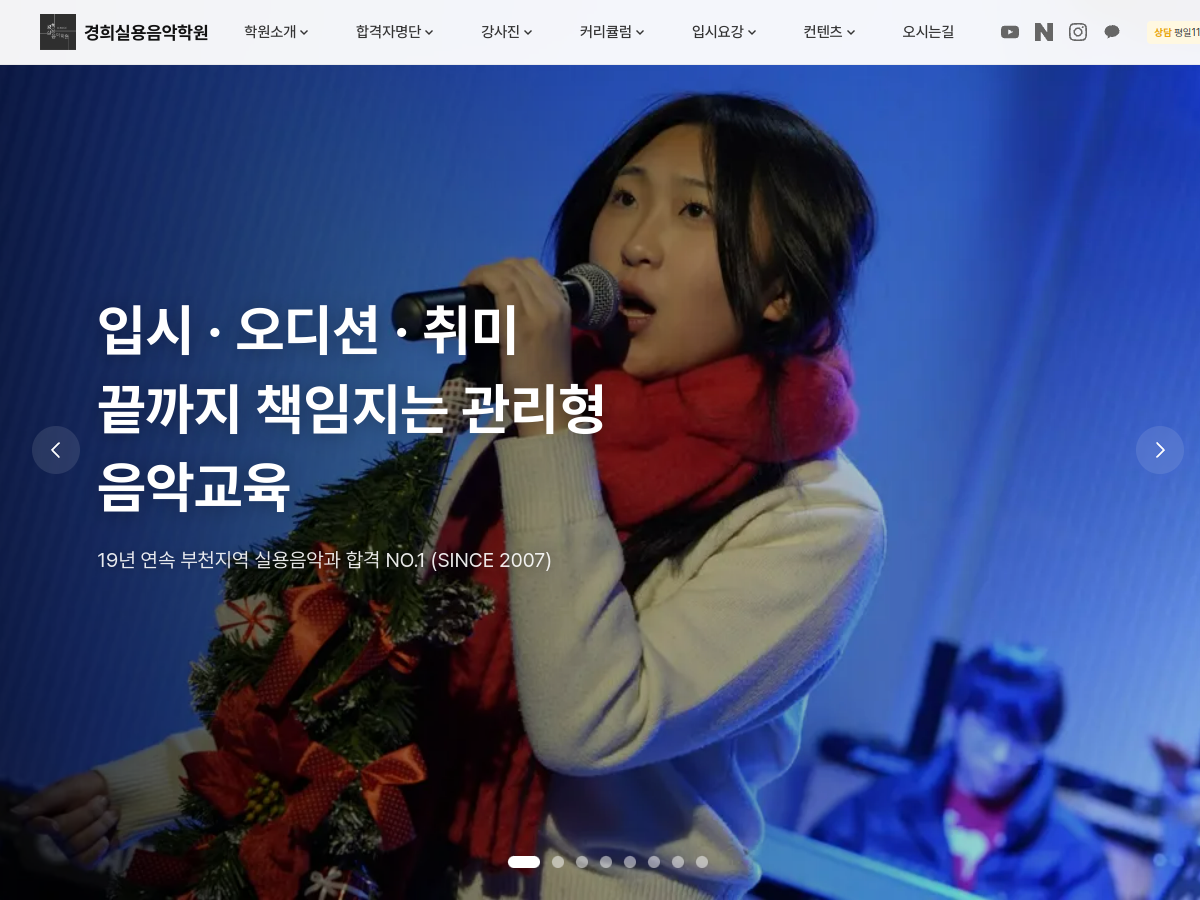 경희실용음악학원 홈페이지