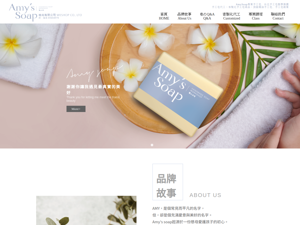 AMY 手工皂網站首頁